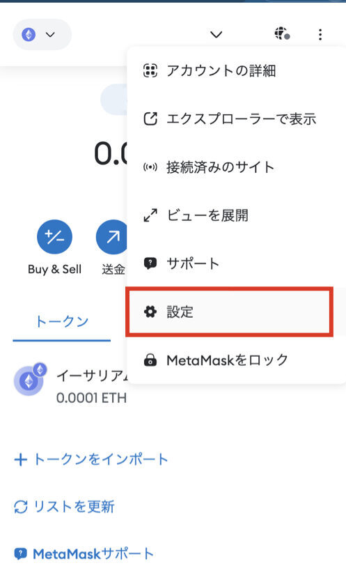 MetaMask（メタマスク） シークレットリカバリーフレーズ（SRP） 確認方法